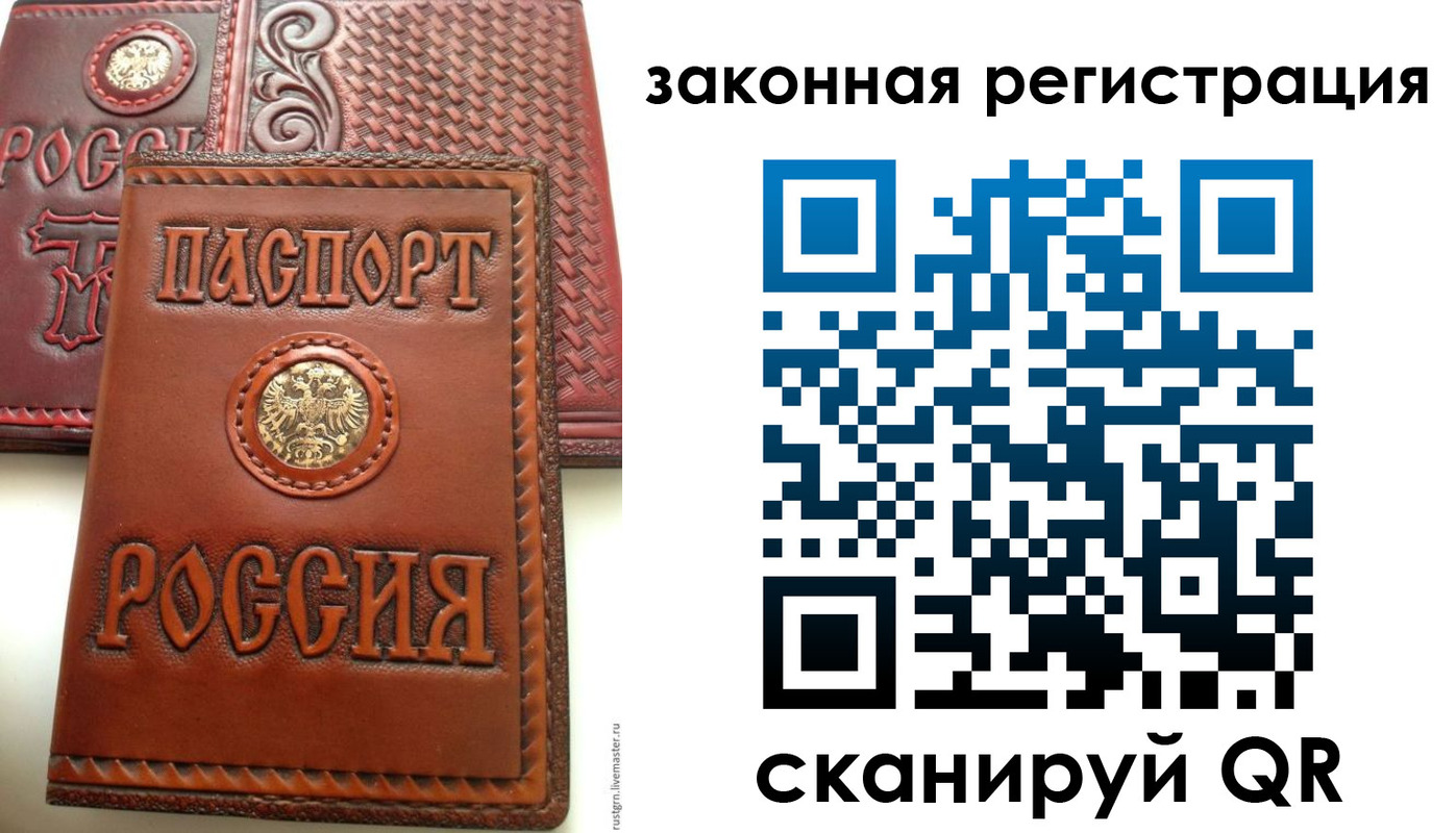 прописка от собственника в Златоусте