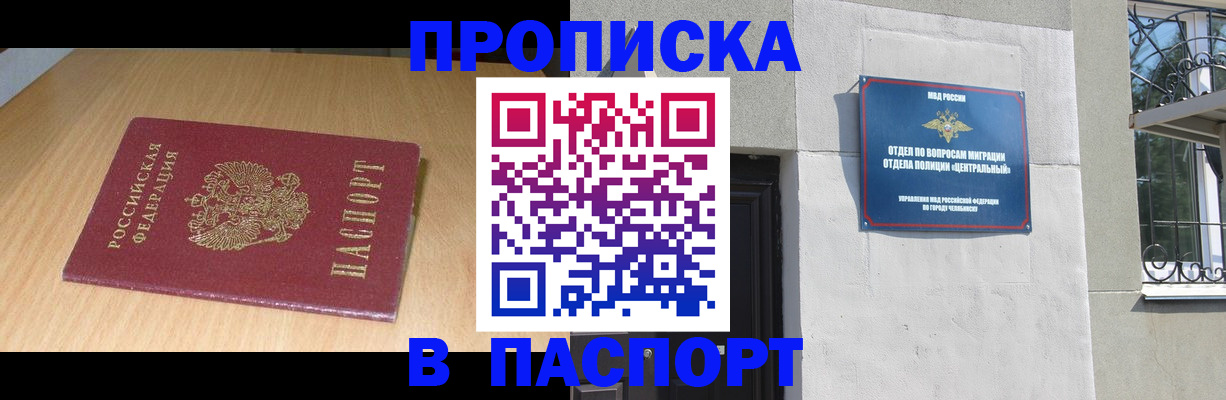 прописка гарантия в Златоусте