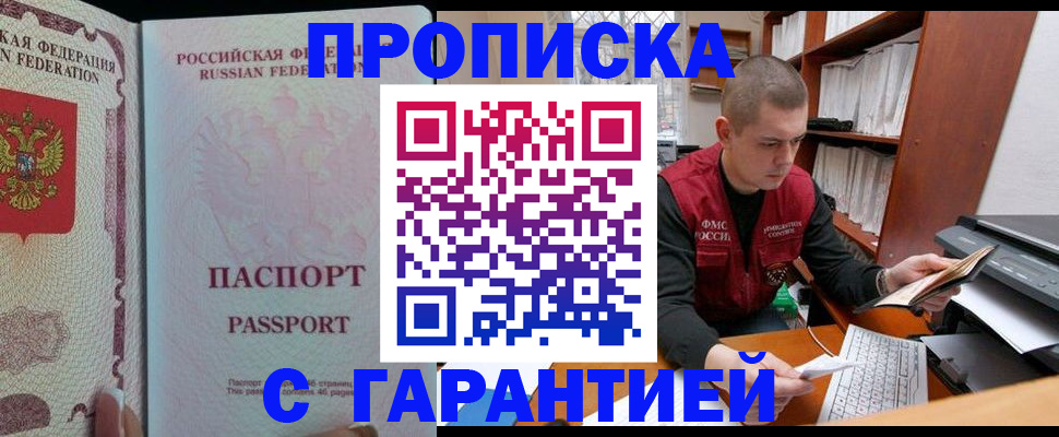 временная регистрация в Златоусте