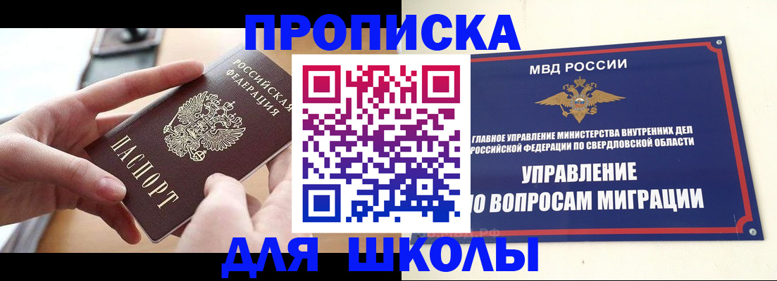 прописка законно в Златоусте