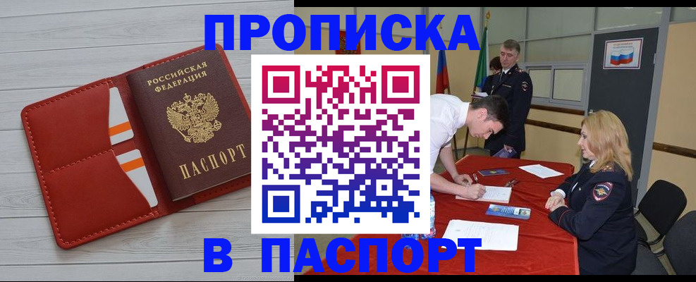 прописка гарантия в Златоусте