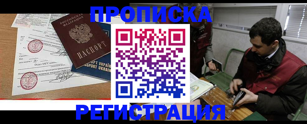 прописка законно в Златоусте