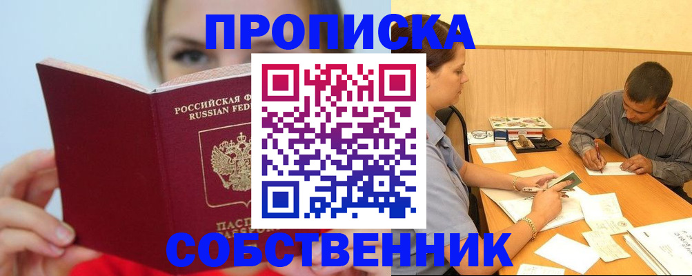 прописка поиск в Златоусте