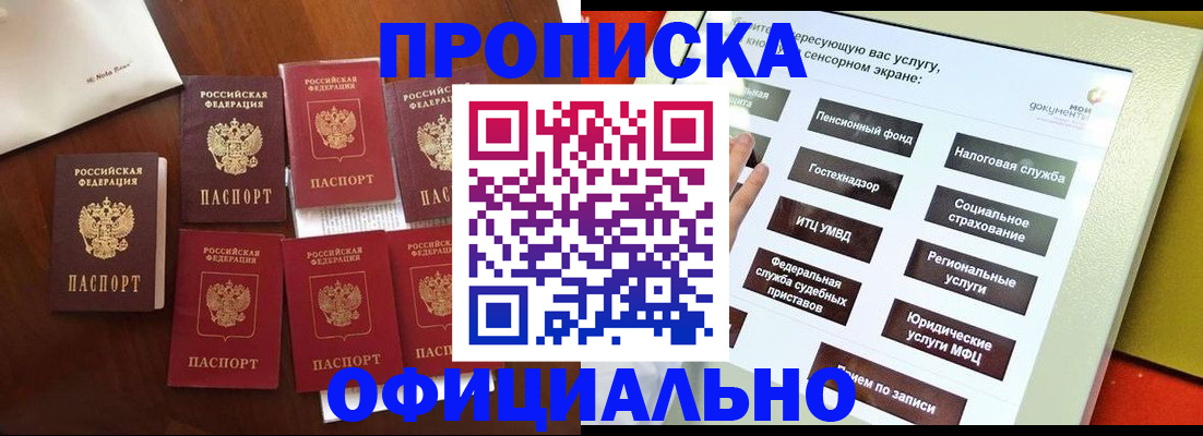 прописка для работы в Златоусте