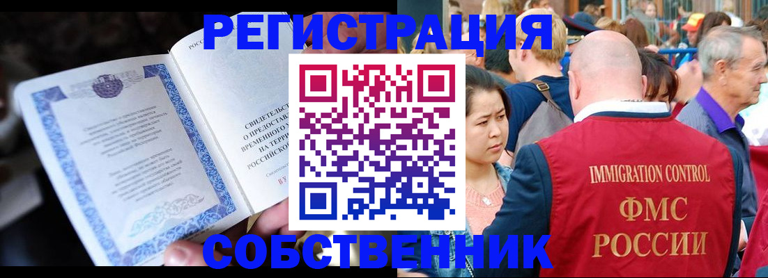 временная регистрация для всех в Златоусте